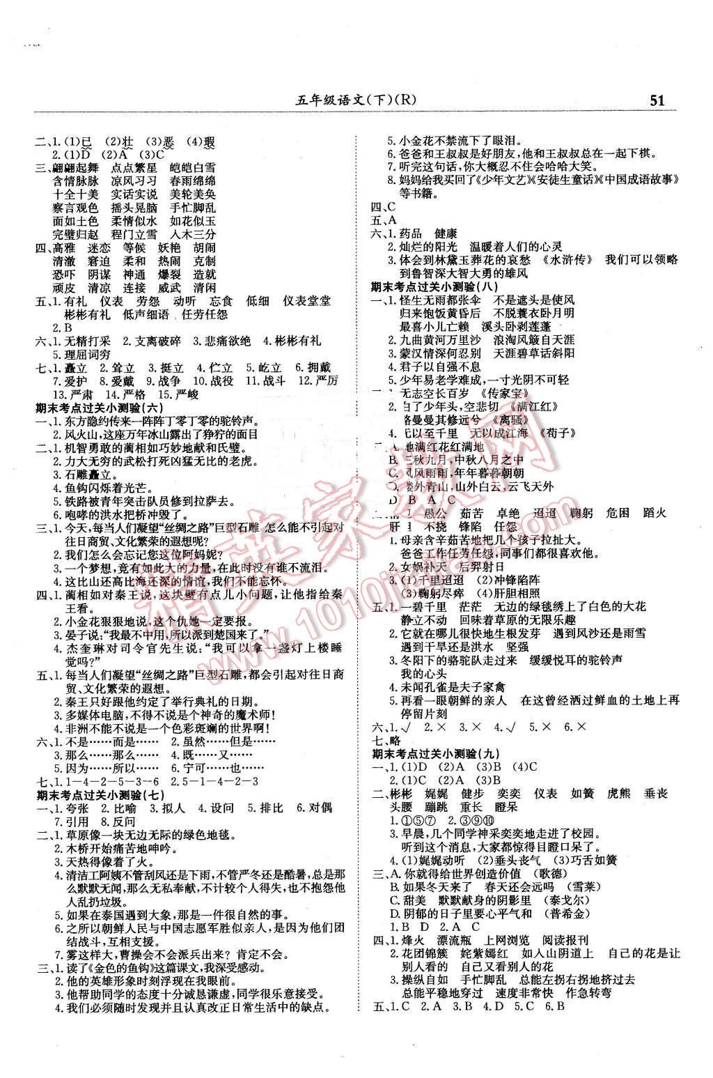 2016年黃岡小狀元滿分沖刺微測驗五年級語文下冊人教版 第3頁