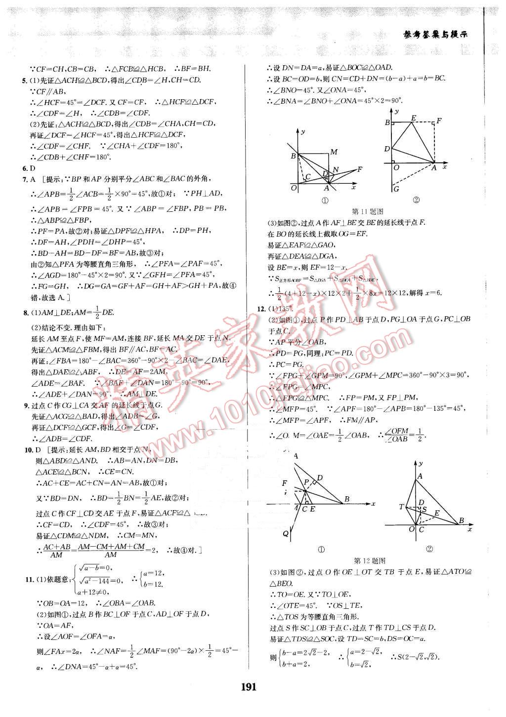 2016年數(shù)學(xué)培優(yōu)競(jìng)賽超級(jí)課堂八年級(jí) 第11頁(yè)