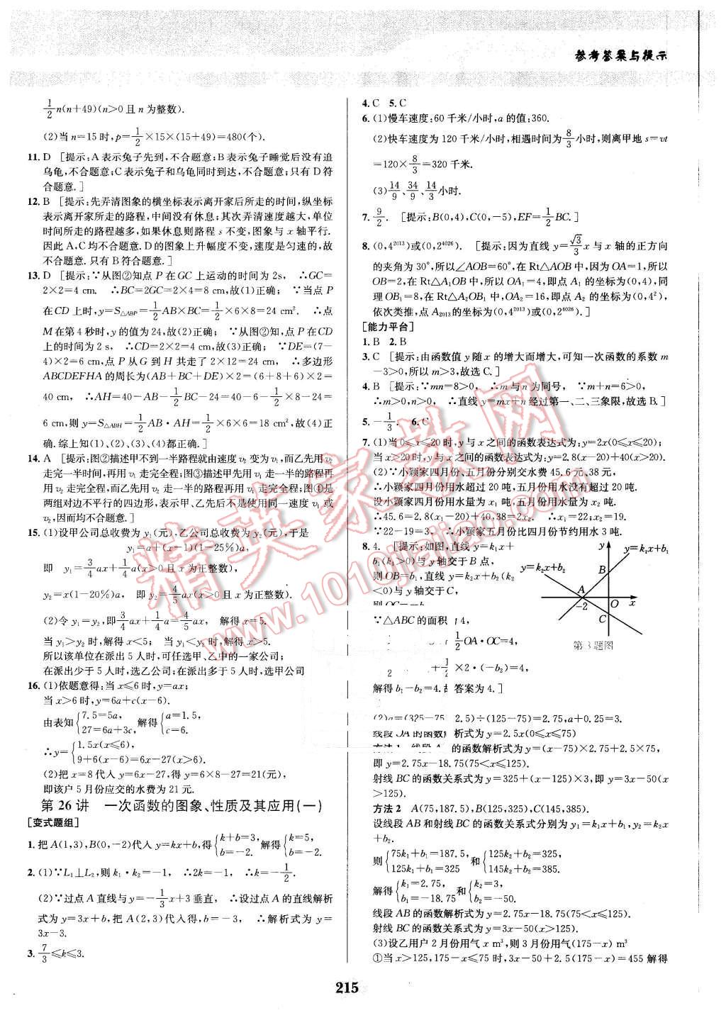 2016年數(shù)學(xué)培優(yōu)競(jìng)賽超級(jí)課堂八年級(jí) 第35頁(yè)