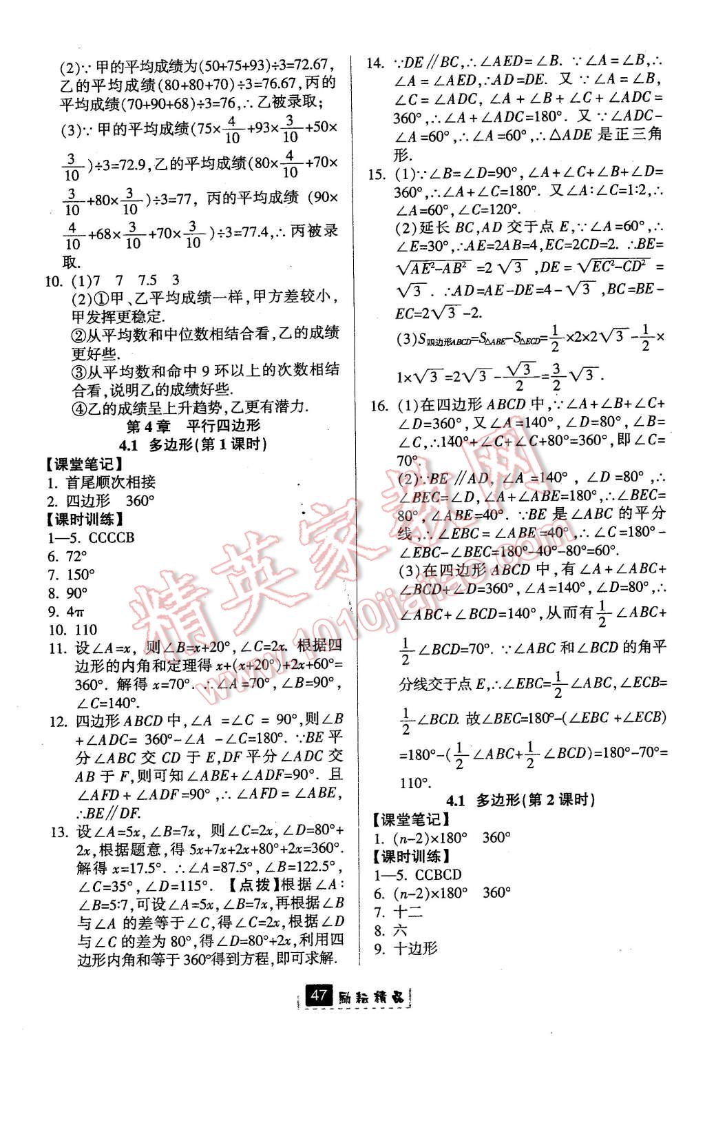 2016年勵耘書業(yè)勵耘新同步八年級數(shù)學(xué)下冊浙教版 第11頁