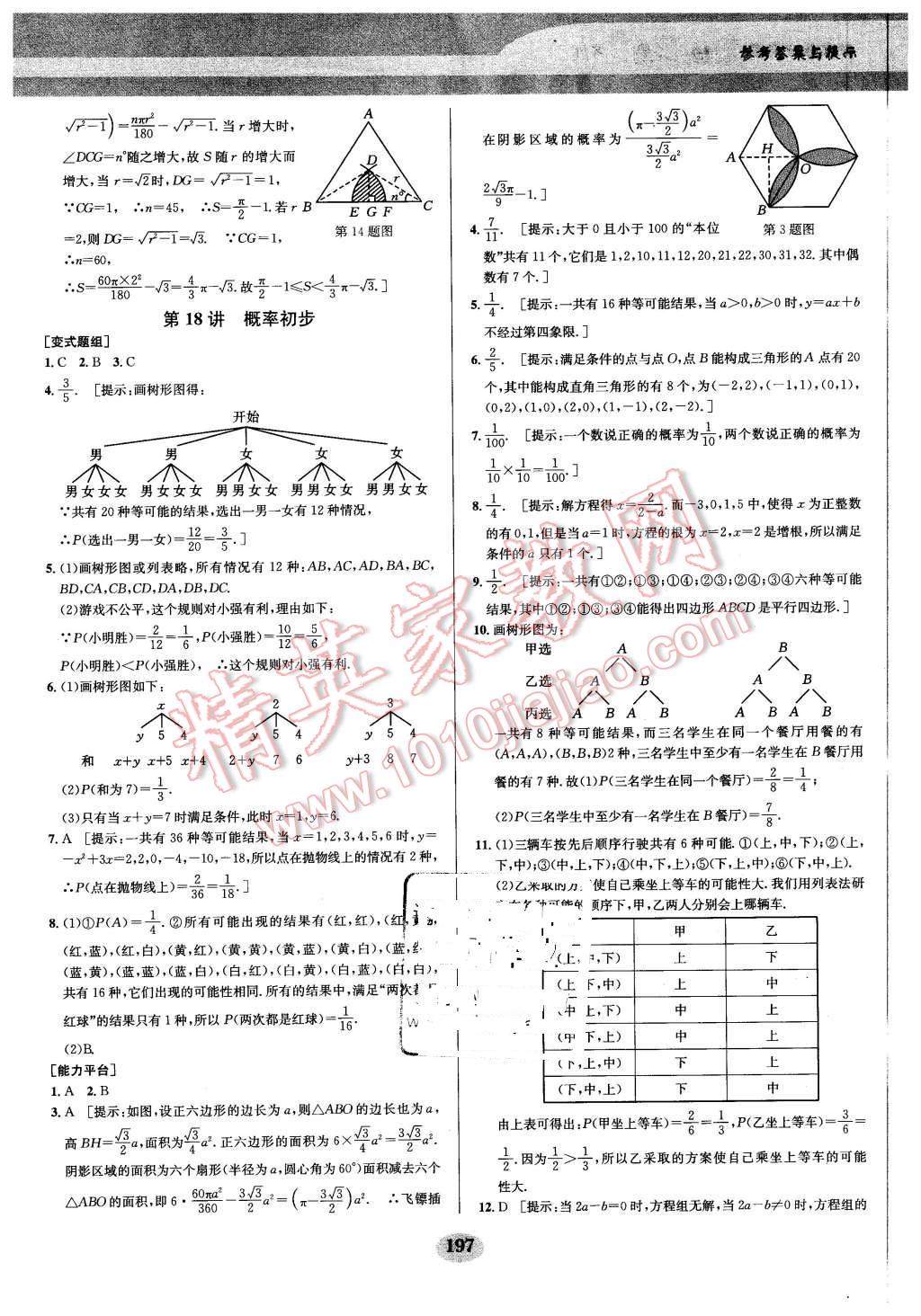 2016年數(shù)學培優(yōu)競賽超級課堂九年級 第26頁