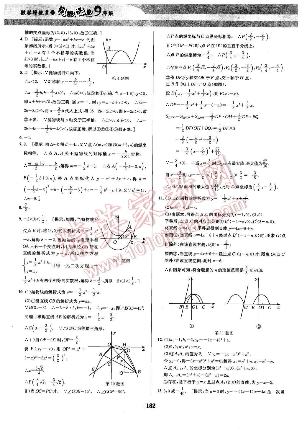 2016年數(shù)學(xué)培優(yōu)競賽超級課堂九年級 第11頁