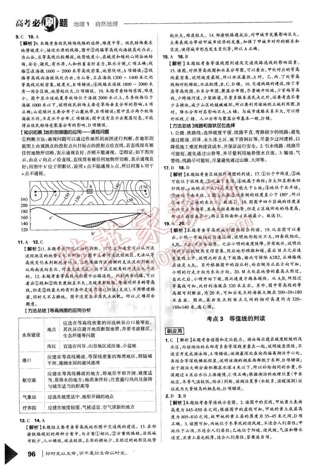 2015年高考必刷題1自然地理地理必修1 第2頁