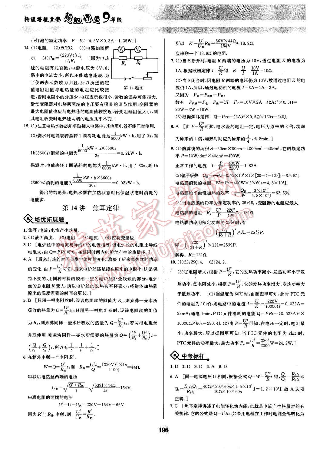 2016年物理培優(yōu)競賽超級課堂九年級 第23頁