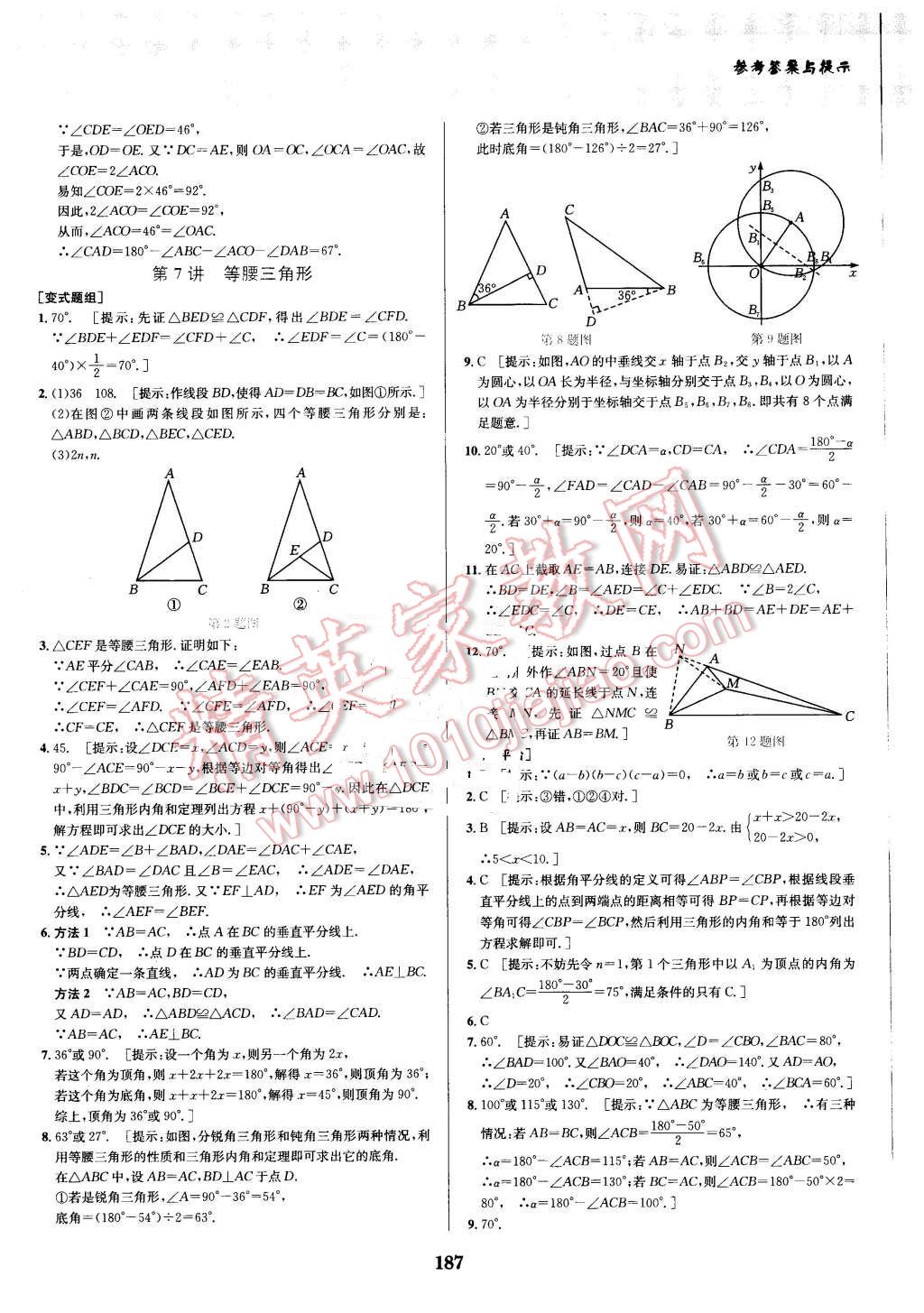 2016年數(shù)學培優(yōu)競賽超級課堂八年級 第7頁