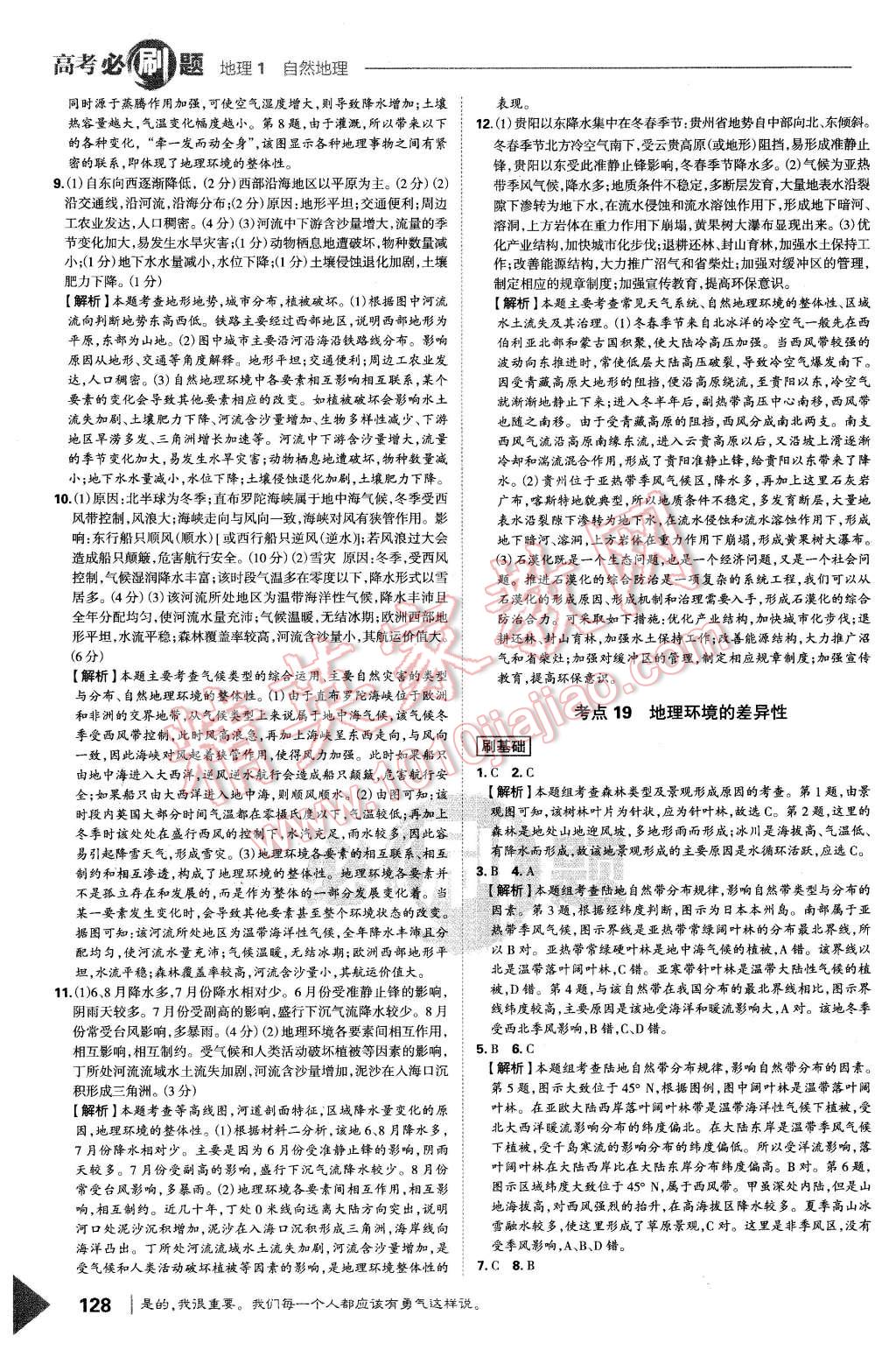 2015年高考必刷題1自然地理地理必修1 第34頁