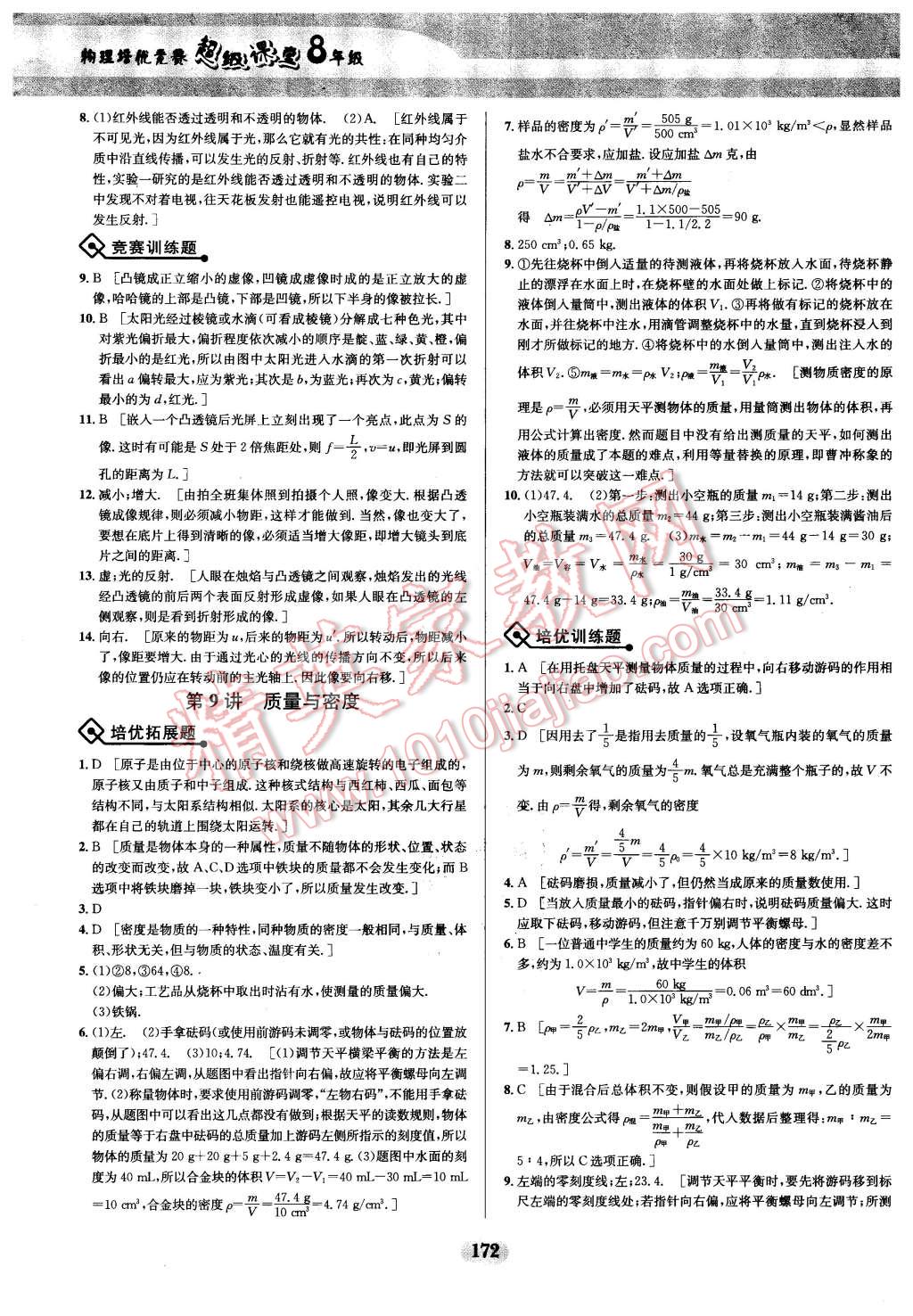 2016年物理培優(yōu)競賽超級課堂八年級 第10頁