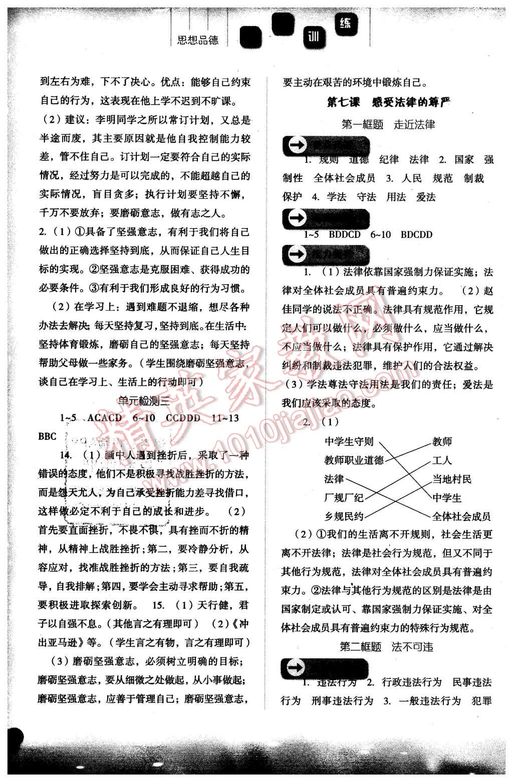 2016年同步训练七年级思想政治下册人教版河北人民出版社 第6页