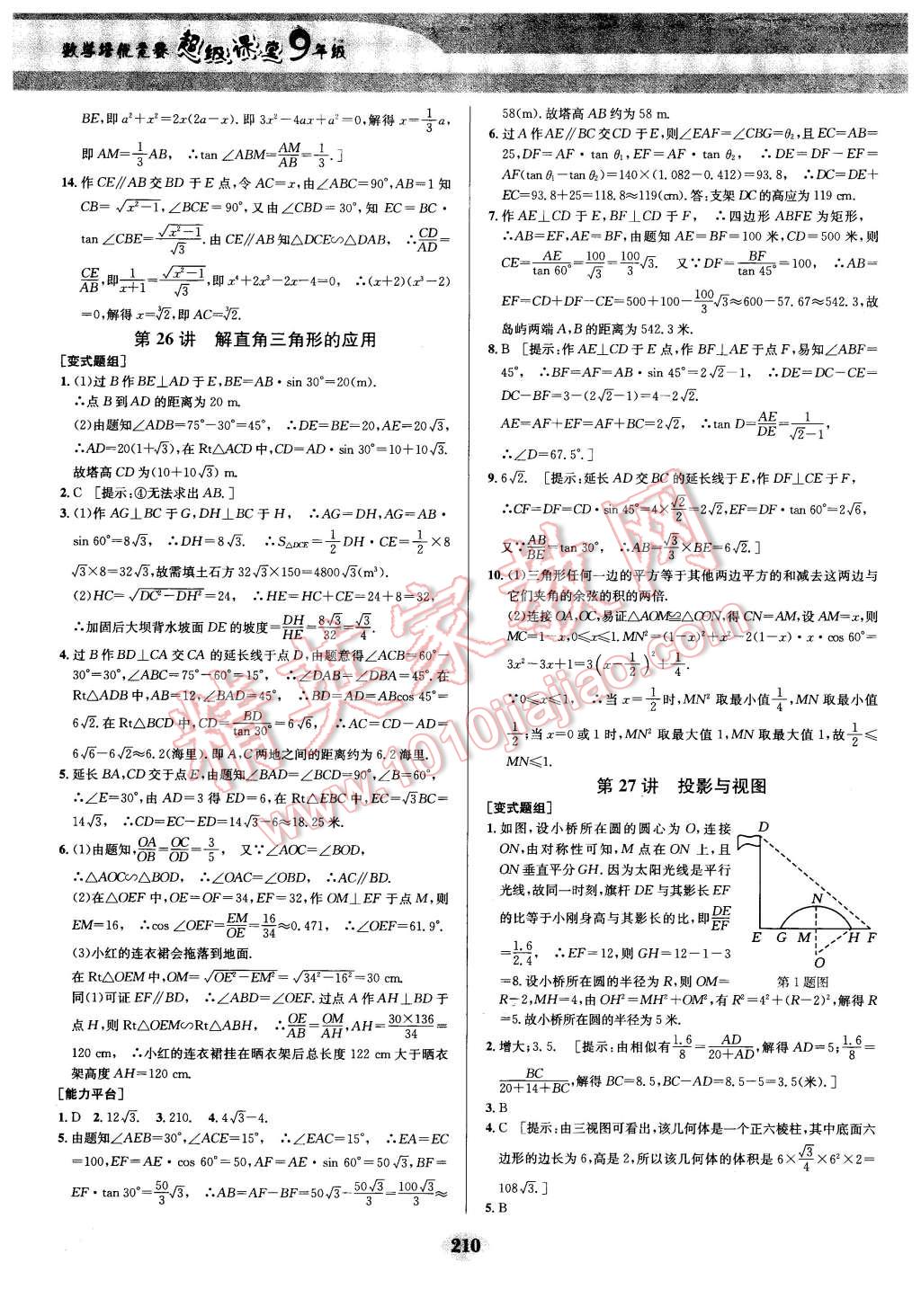 2016年數(shù)學(xué)培優(yōu)競(jìng)賽超級(jí)課堂九年級(jí) 第39頁(yè)