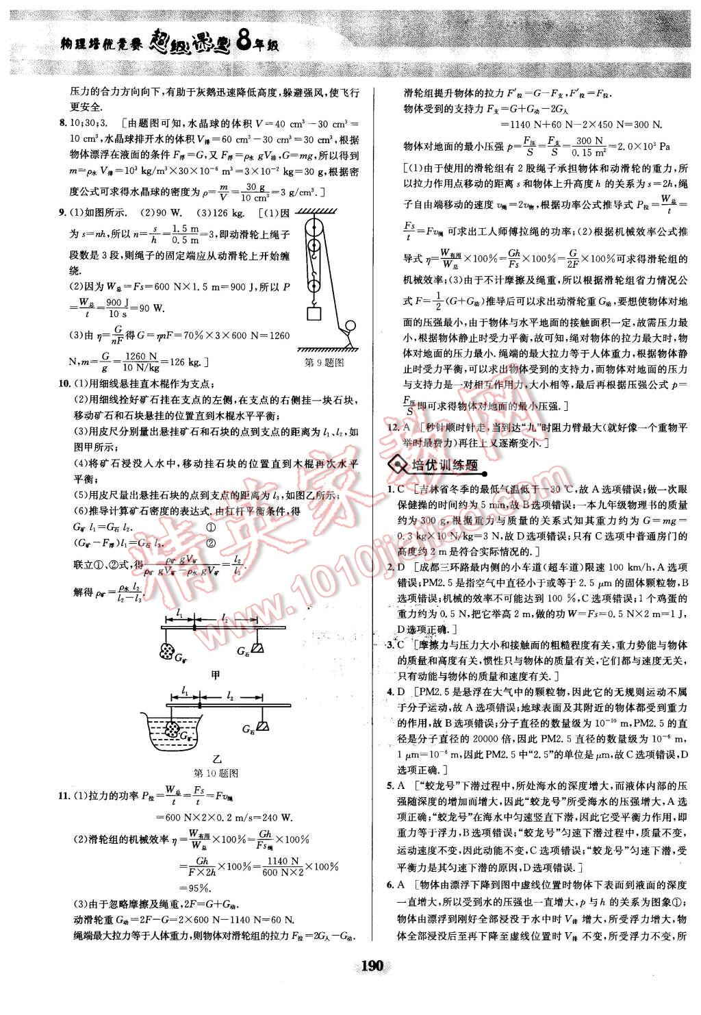 2016年物理培優(yōu)競(jìng)賽超級(jí)課堂八年級(jí) 第28頁