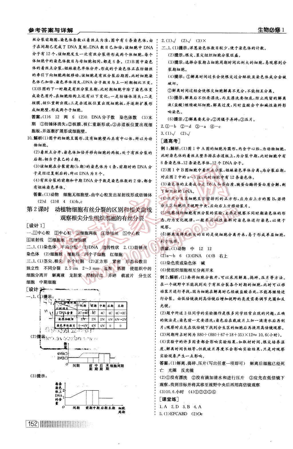 2015年高中課程標(biāo)準(zhǔn)同步訓(xùn)練生物必修1人教版 第26頁(yè)