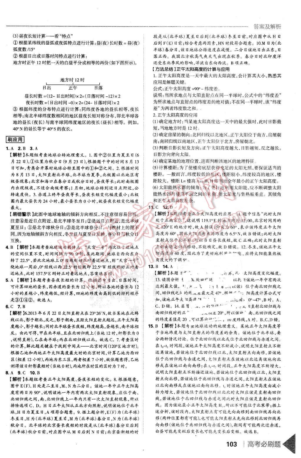 2015年高考必刷題1自然地理地理必修1 第9頁