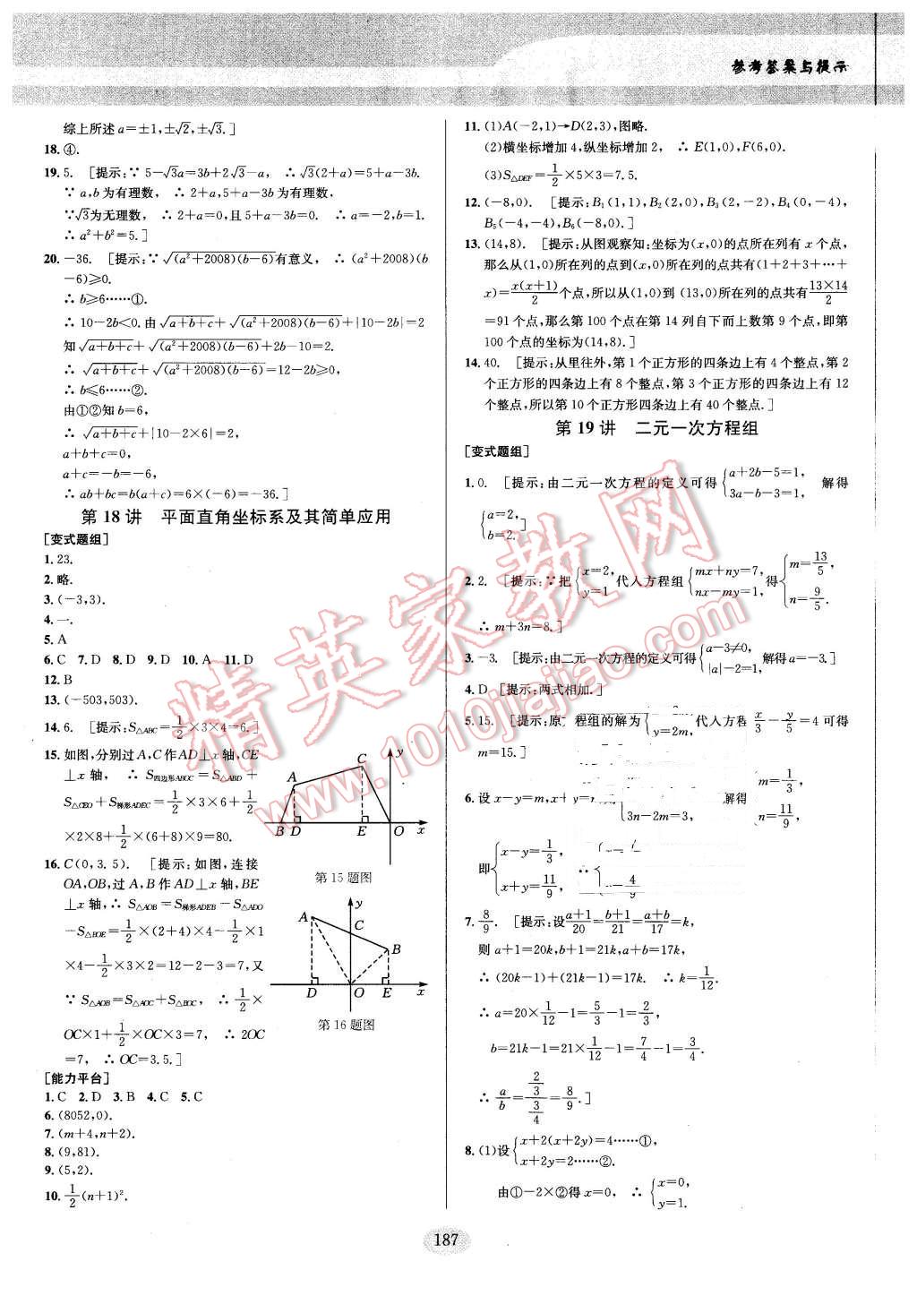 2016年数学培优竞赛超级课堂七年级 第17页