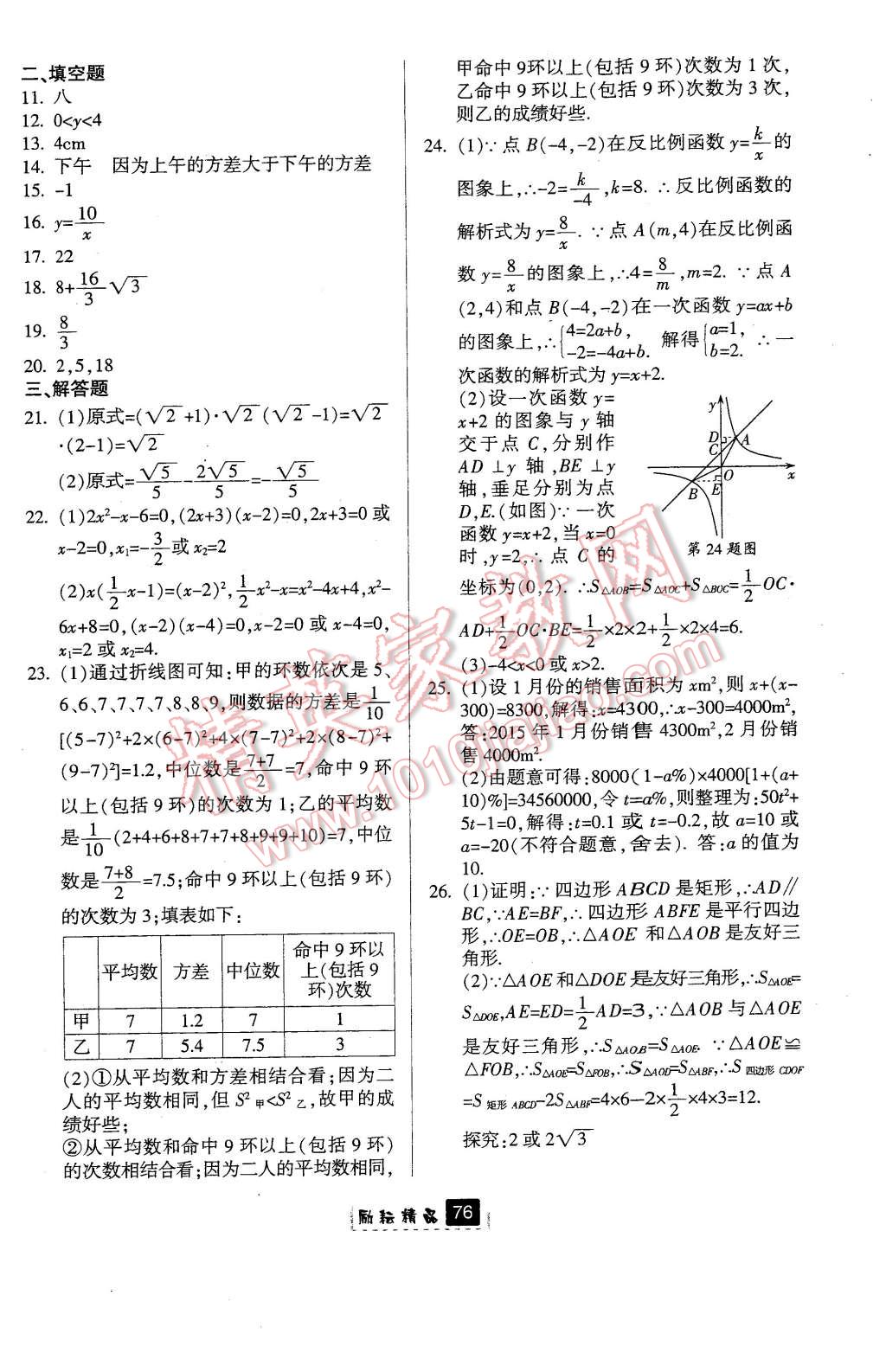 2016年励耘书业励耘新同步八年级数学下册浙教版 第40页