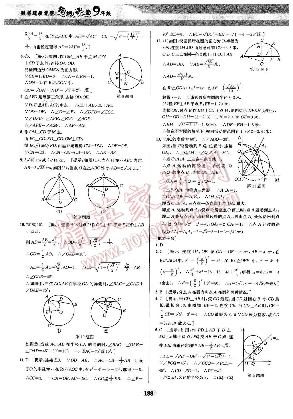 2016年數(shù)學(xué)培優(yōu)競賽超級課堂九年級 第17頁