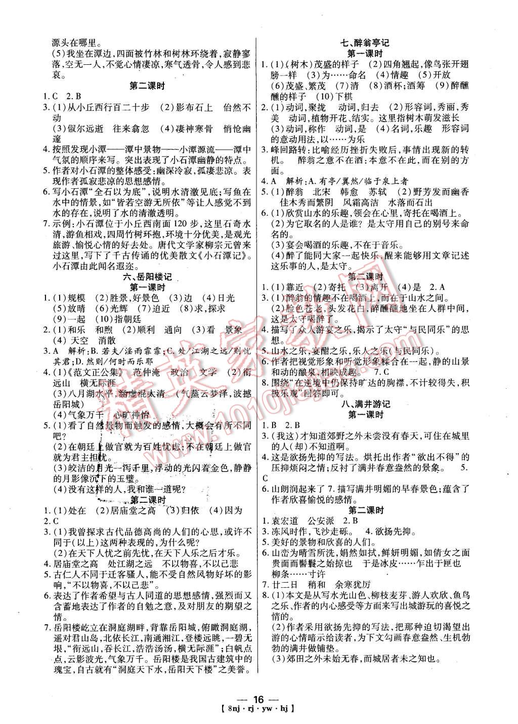 2016年金象教育U计划学期系统复习寒假作业八年级语文人教版 第8页