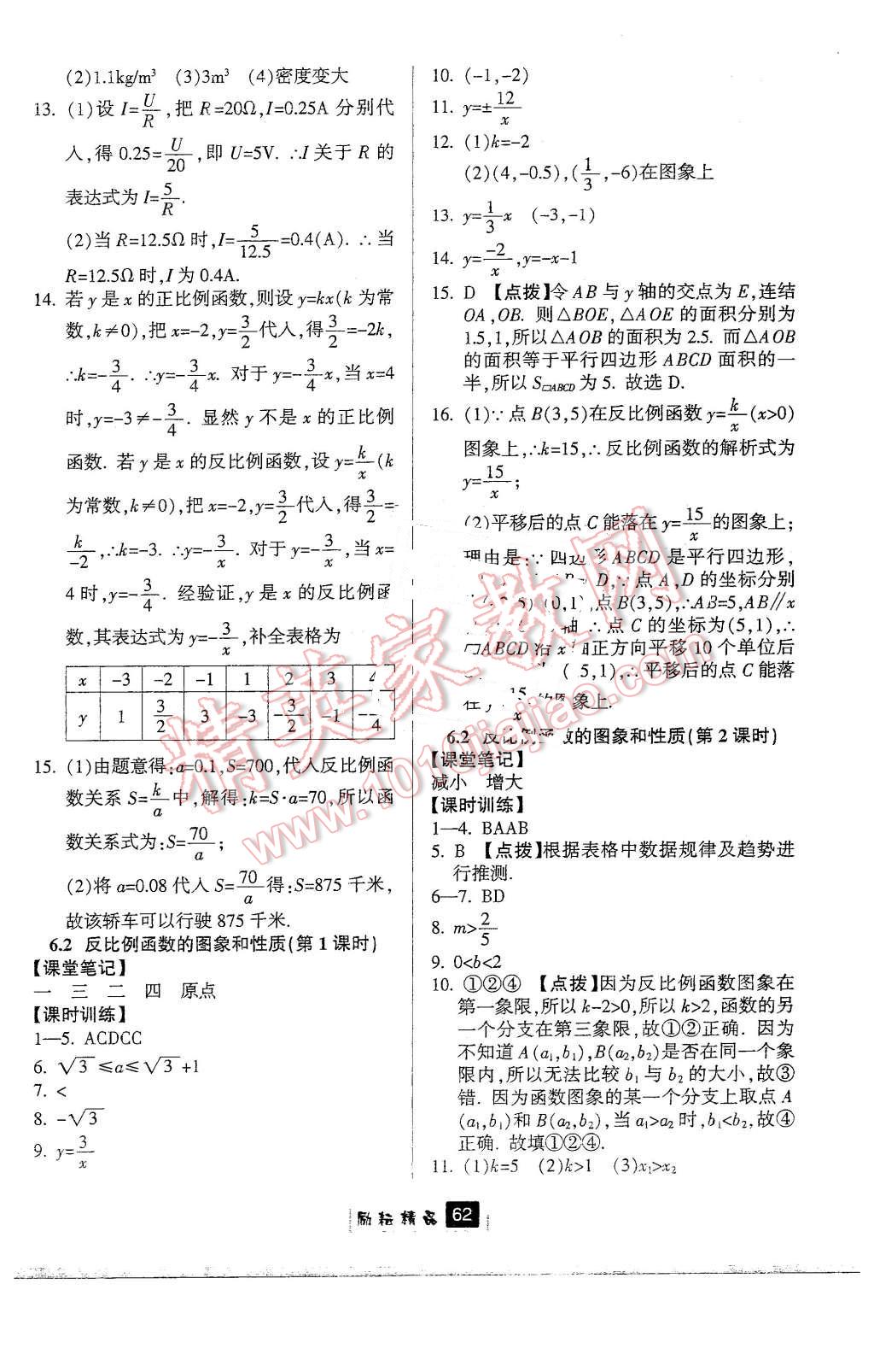 2016年励耘书业励耘新同步八年级数学下册浙教版 第26页