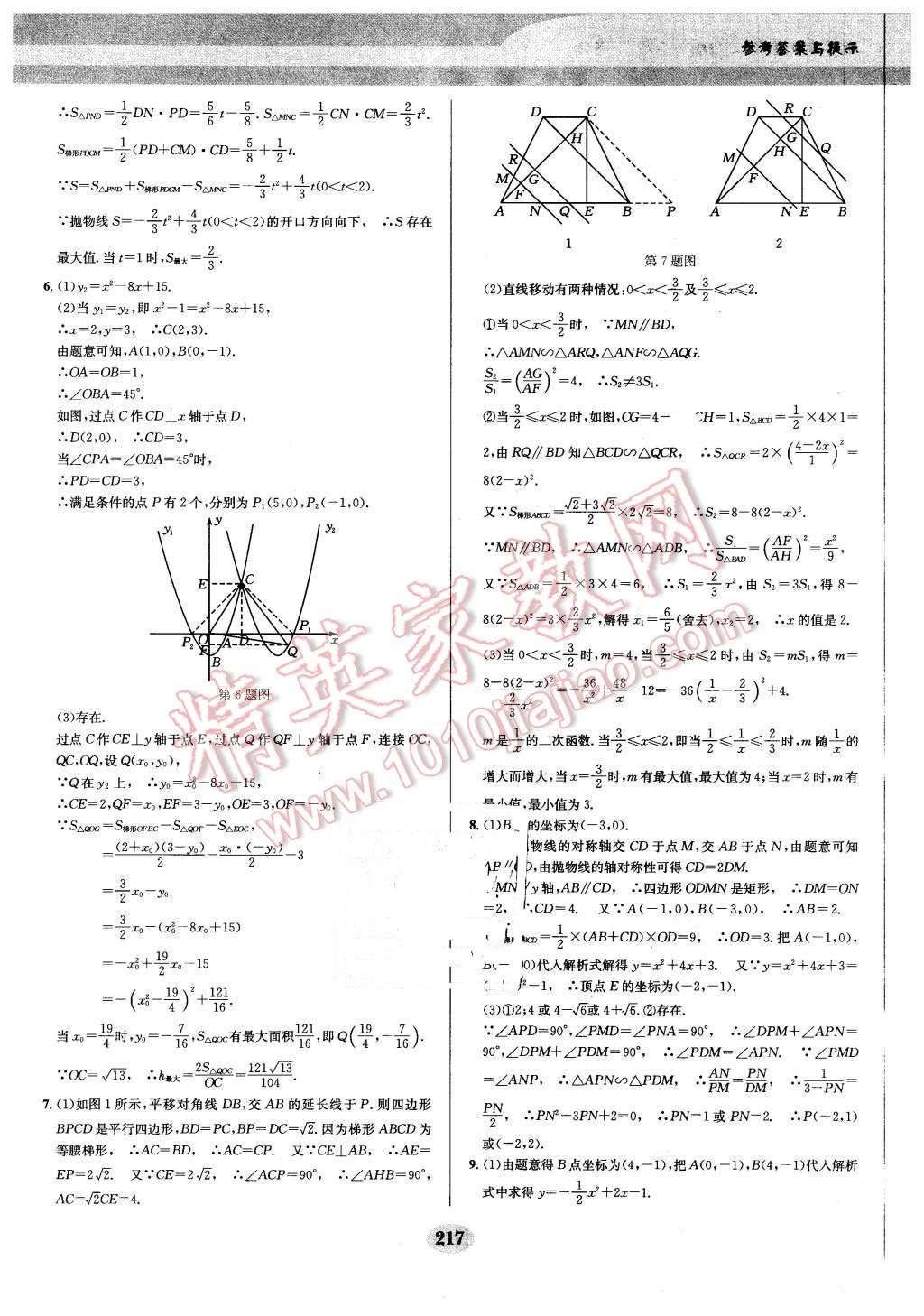 2016年數(shù)學(xué)培優(yōu)競賽超級課堂九年級 第46頁