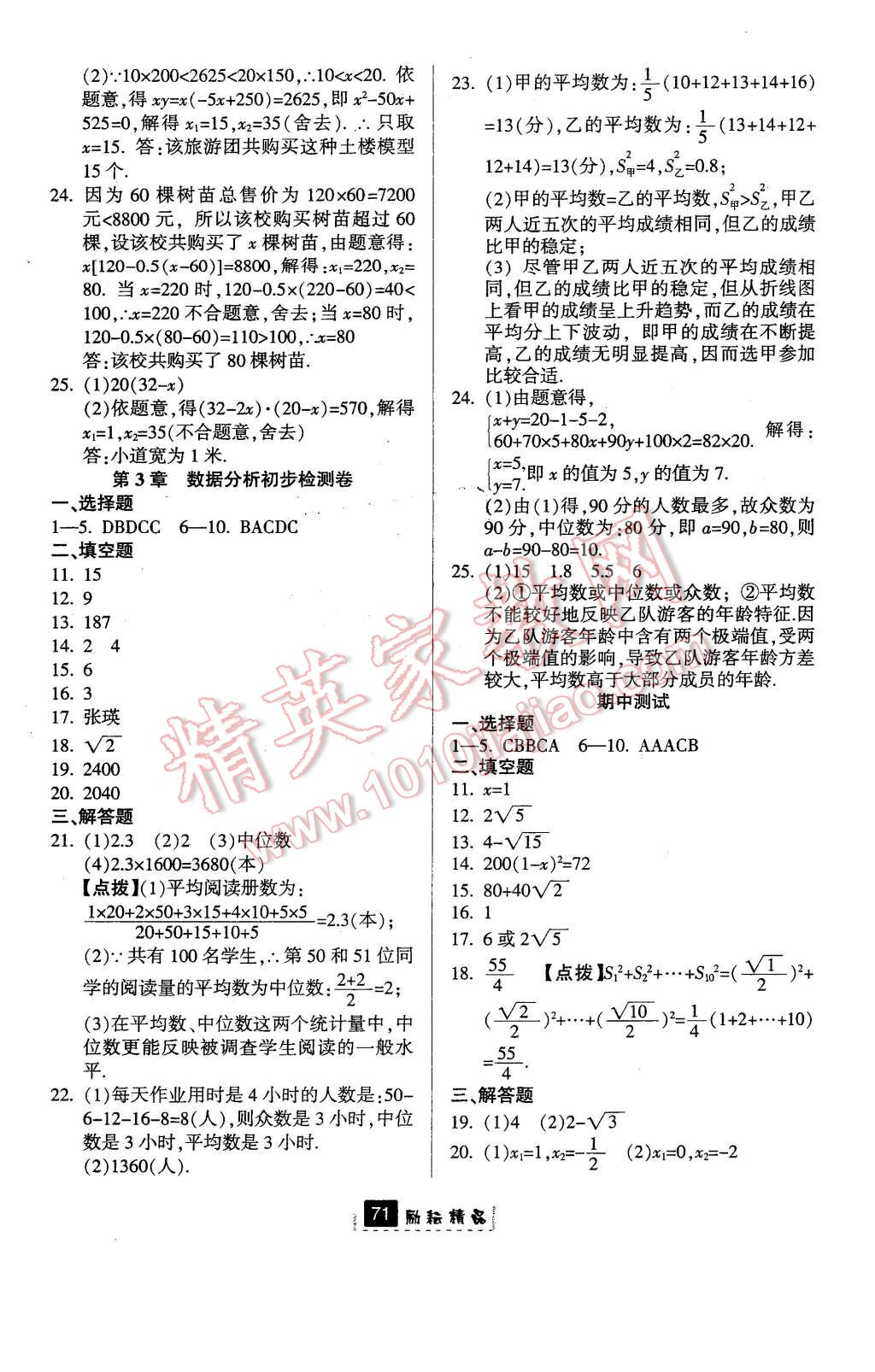 2016年励耘书业励耘新同步八年级数学下册浙教版 第35页