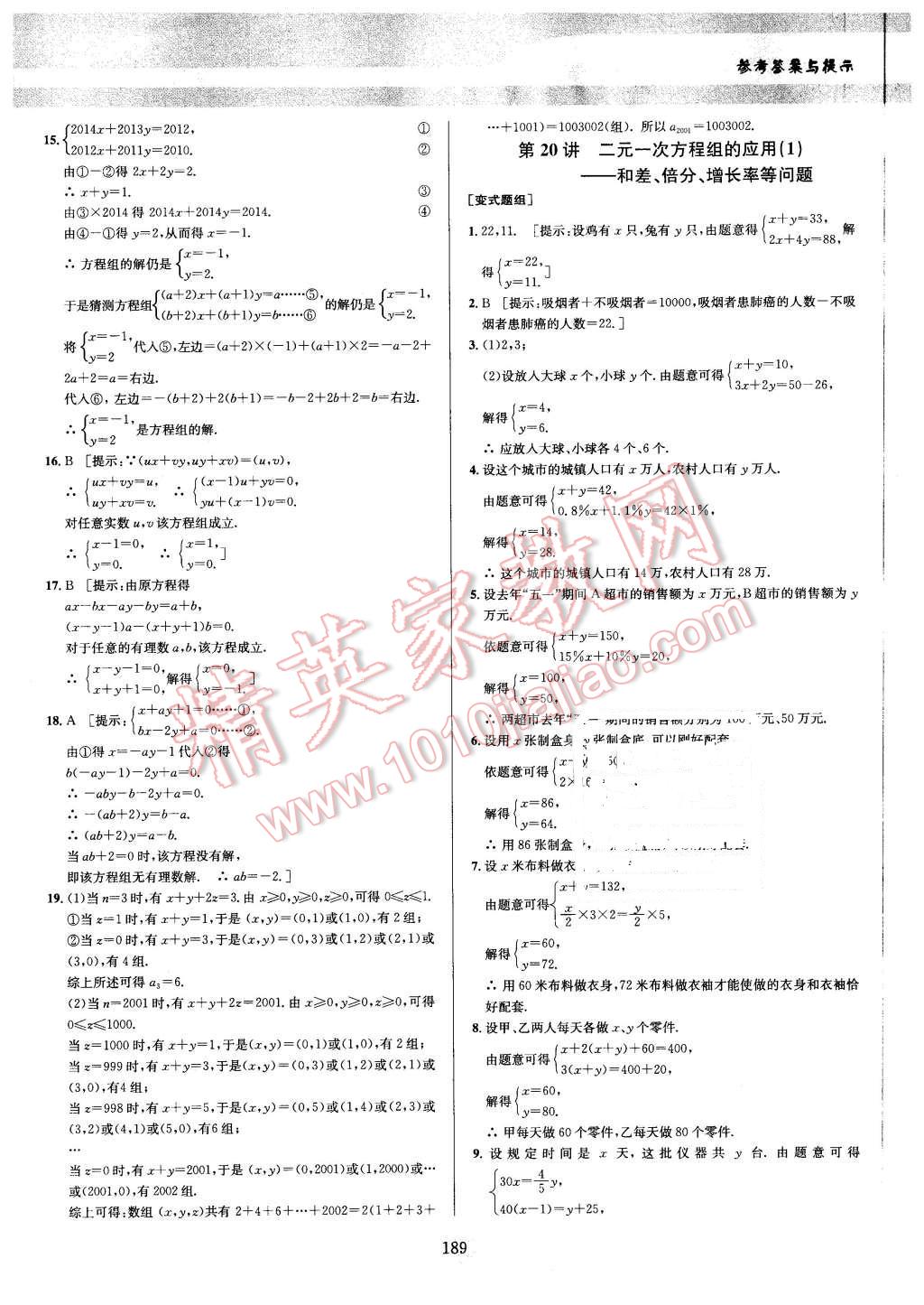 2016年数学培优竞赛超级课堂七年级 第19页