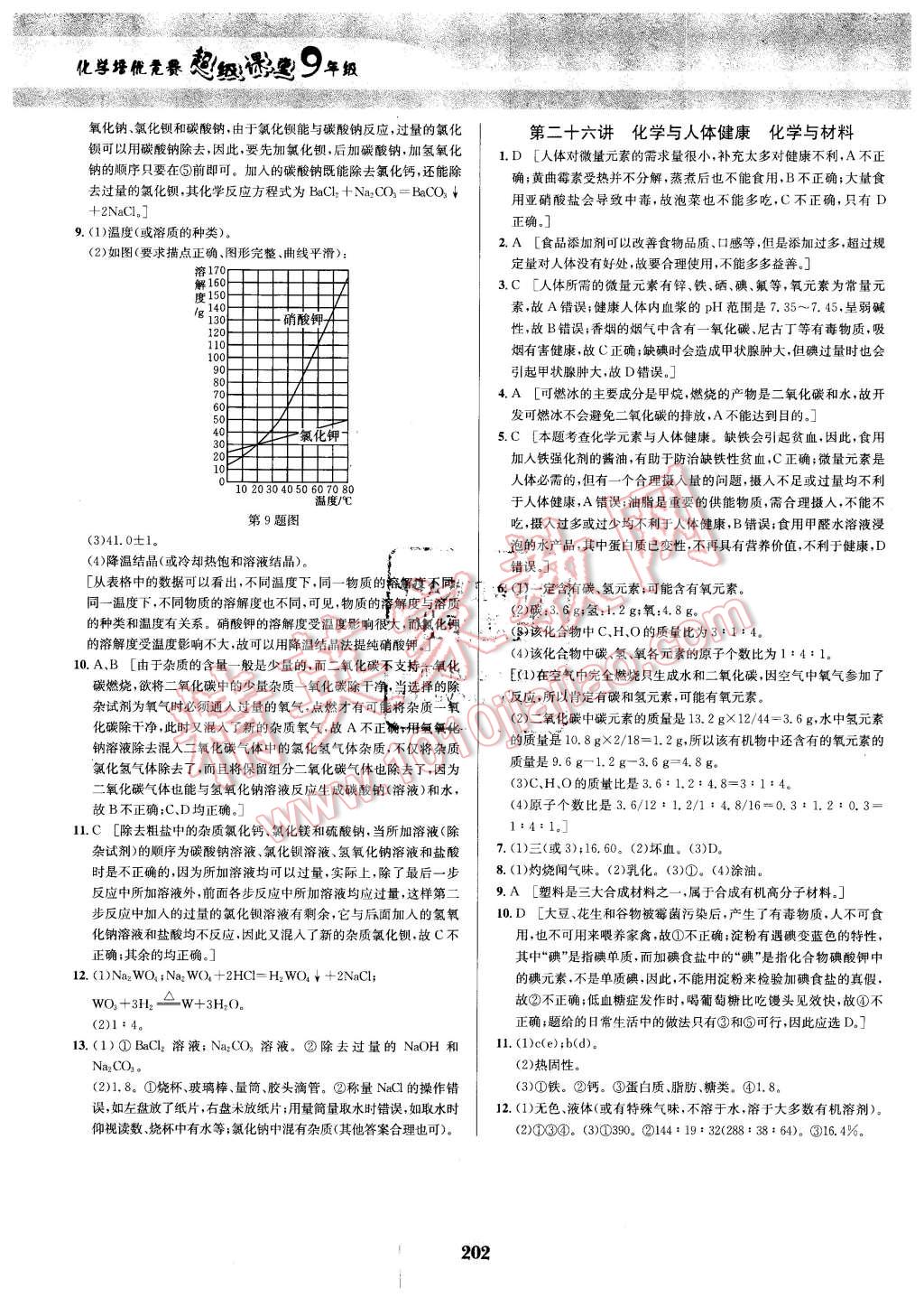 2016年化學(xué)培優(yōu)競(jìng)賽超級(jí)課堂九年級(jí) 第18頁(yè)