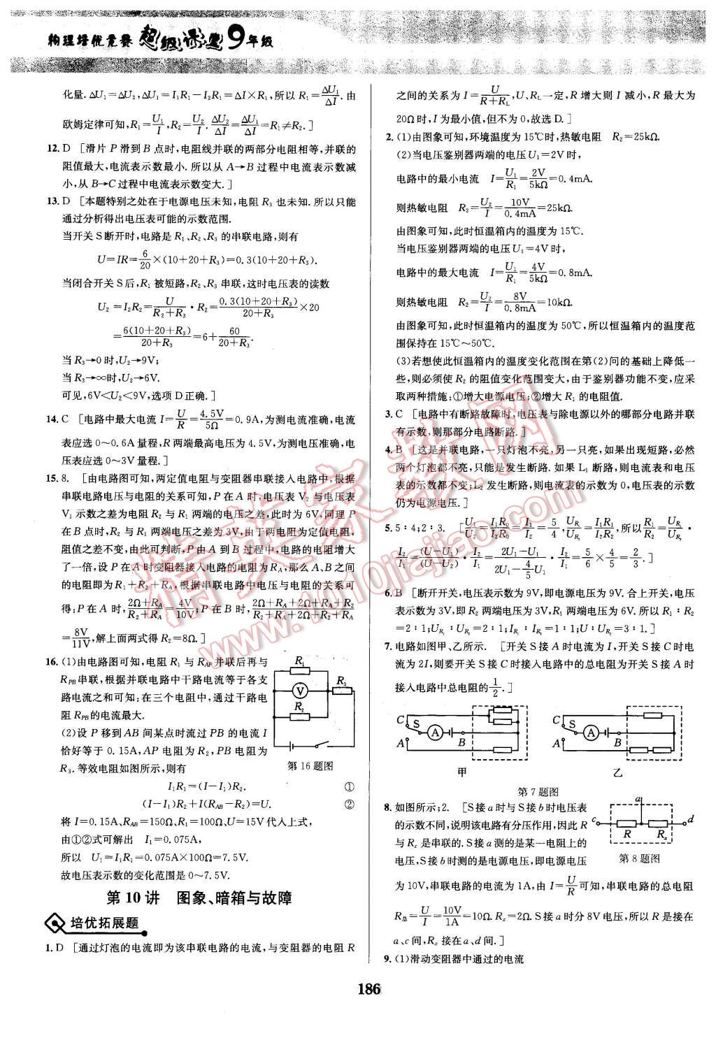 2016年物理培優(yōu)競(jìng)賽超級(jí)課堂九年級(jí) 第13頁