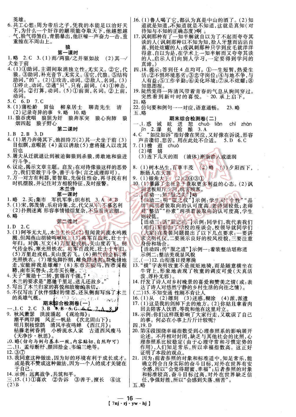 2016年金象教育U计划学期系统复习寒假作业七年级语文人教版 第8页