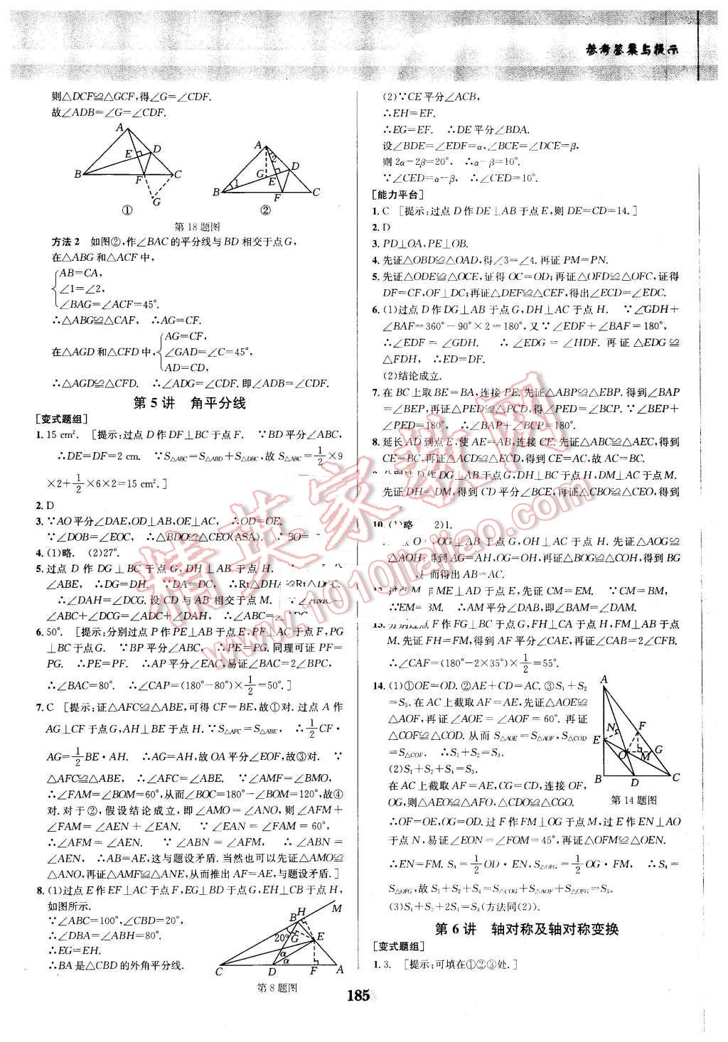 2016年數(shù)學(xué)培優(yōu)競(jìng)賽超級(jí)課堂八年級(jí) 第5頁(yè)