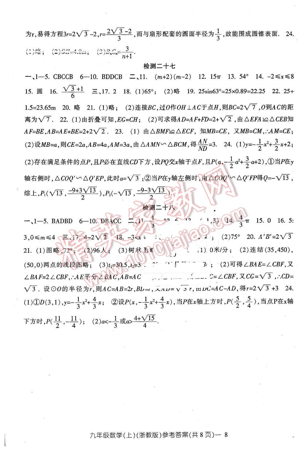 2015年新動力初中九年級全年高分攻略數(shù)學(xué)浙教版 第8頁