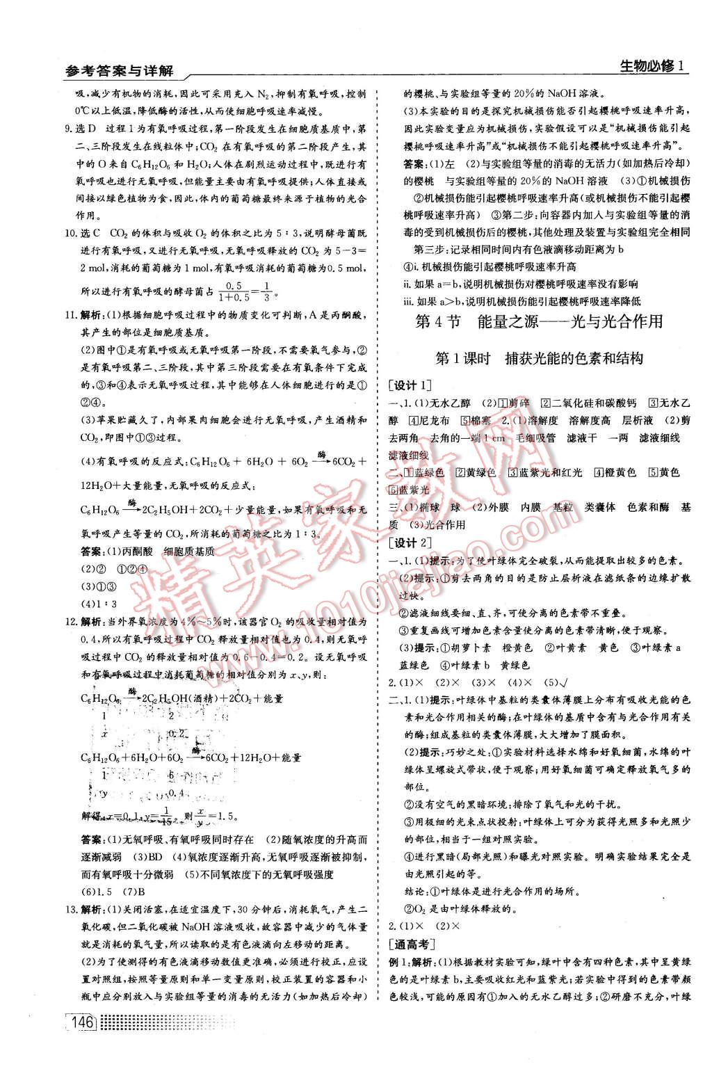 2015年高中課程標(biāo)準(zhǔn)同步訓(xùn)練生物必修1人教版 第20頁