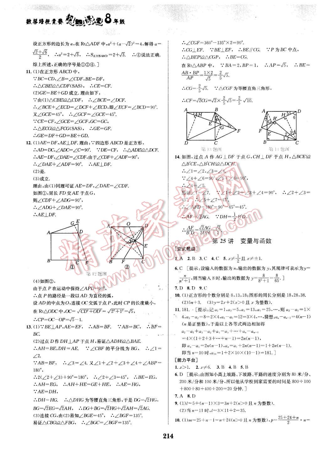 2016年數(shù)學(xué)培優(yōu)競(jìng)賽超級(jí)課堂八年級(jí) 第34頁(yè)