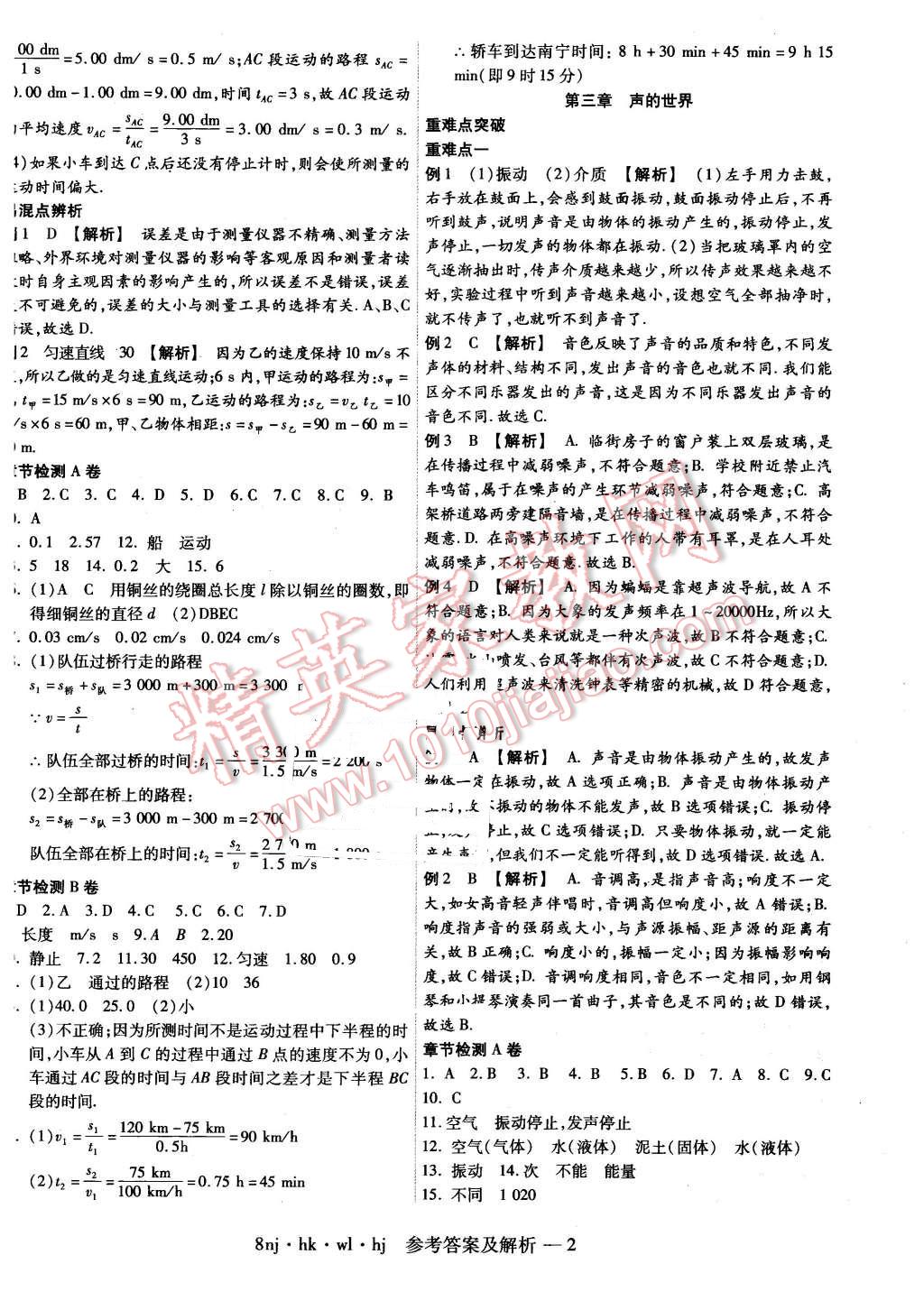 2016年金象教育U计划学期系统复习寒假作业八年级物理沪科版 第2页