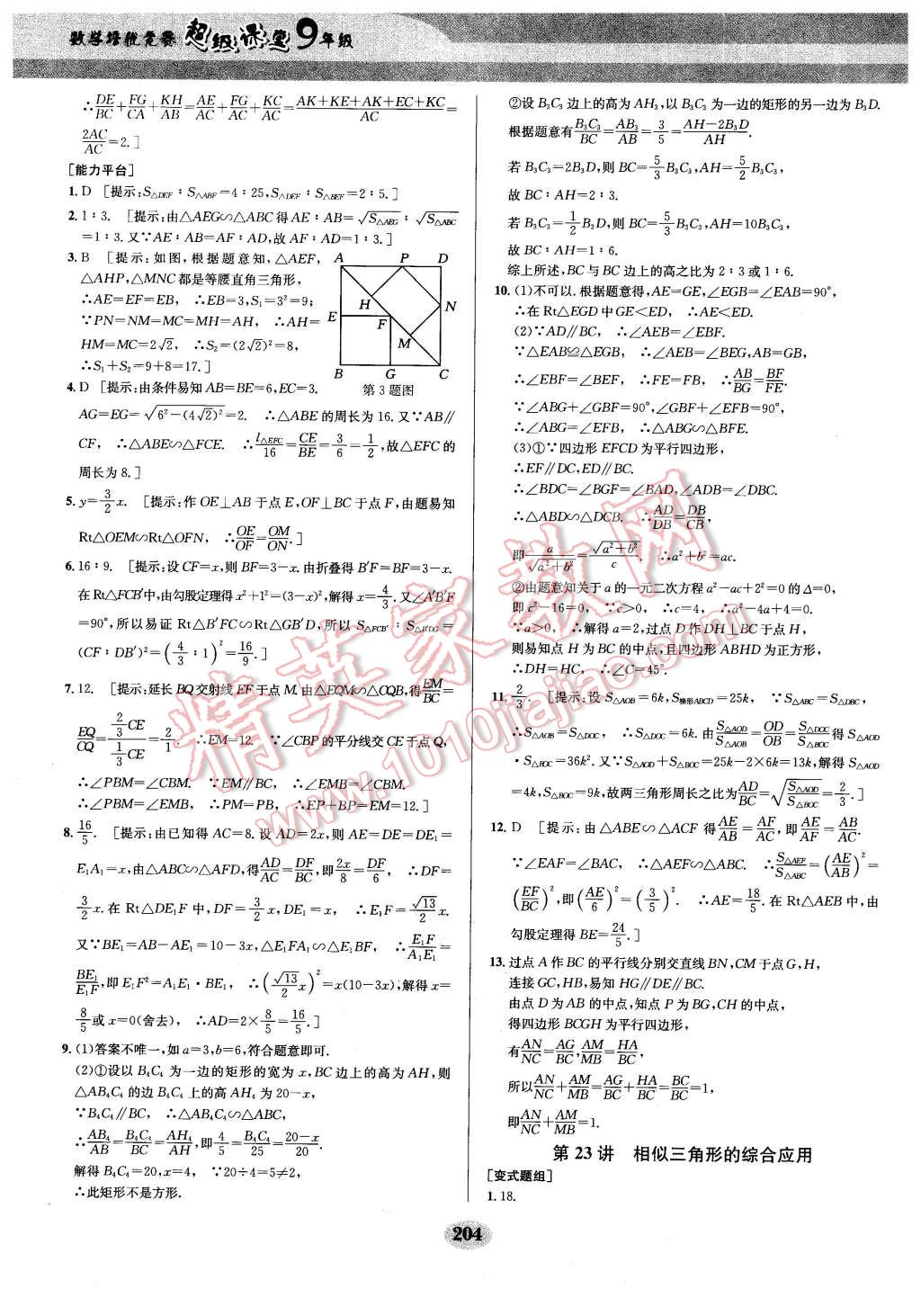 2016年數學培優(yōu)競賽超級課堂九年級 第33頁