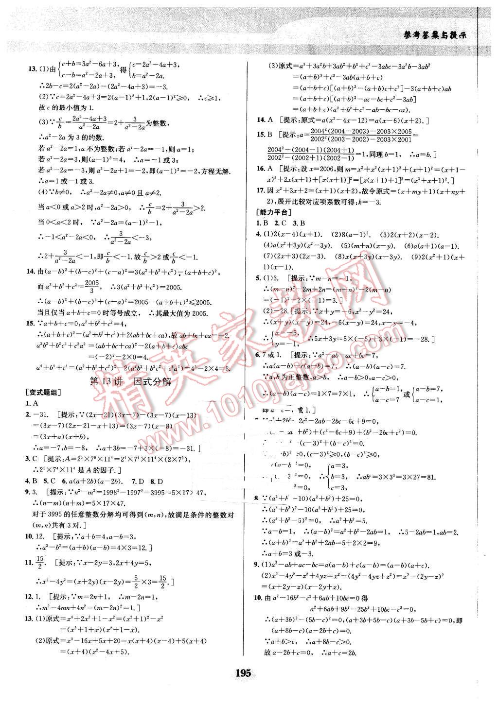 2016年數(shù)學培優(yōu)競賽超級課堂八年級 第15頁