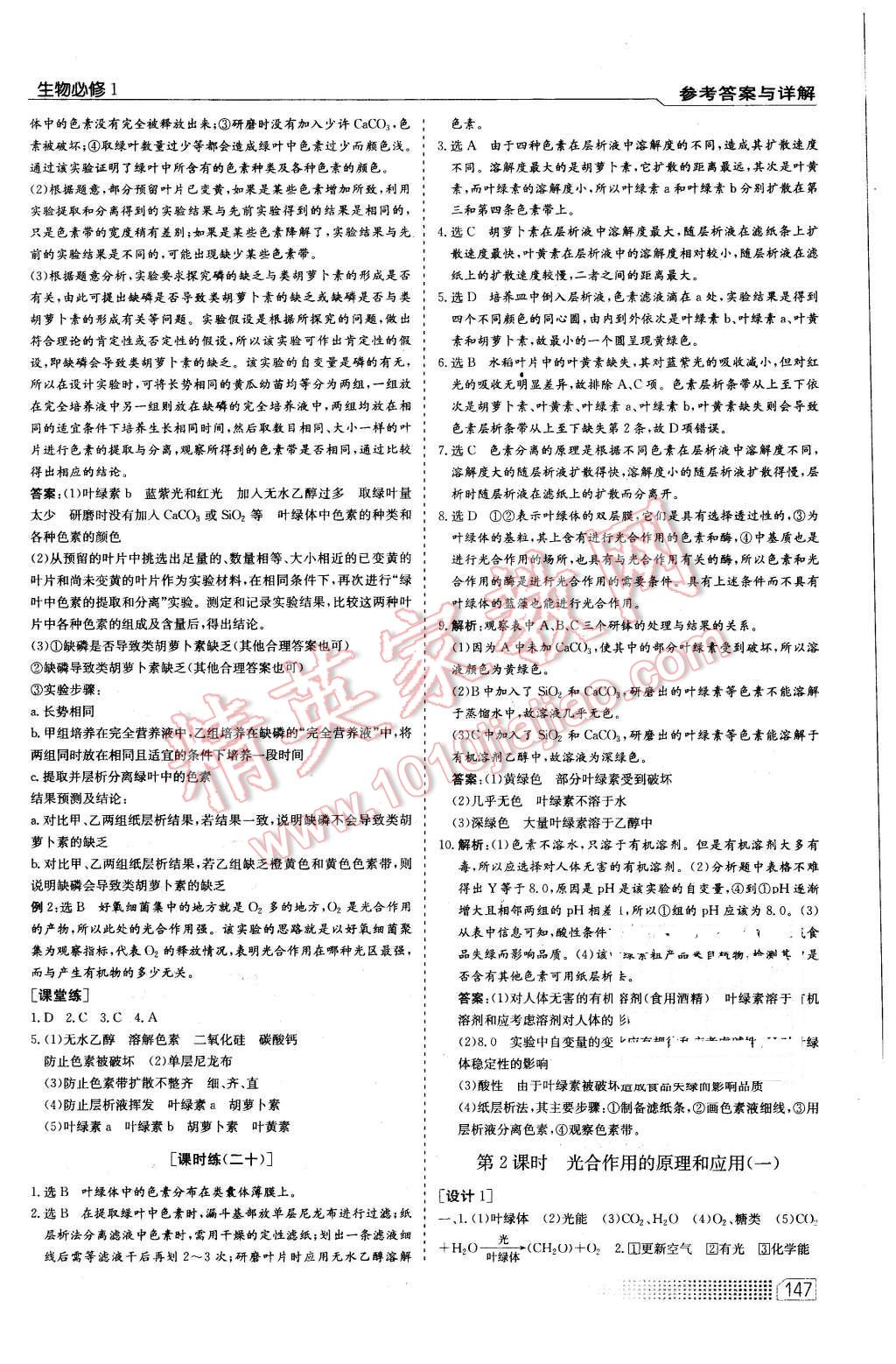 2015年高中課程標(biāo)準(zhǔn)同步訓(xùn)練生物必修1人教版 第21頁(yè)