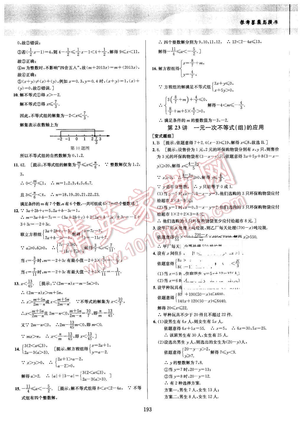 2016年数学培优竞赛超级课堂七年级 第23页