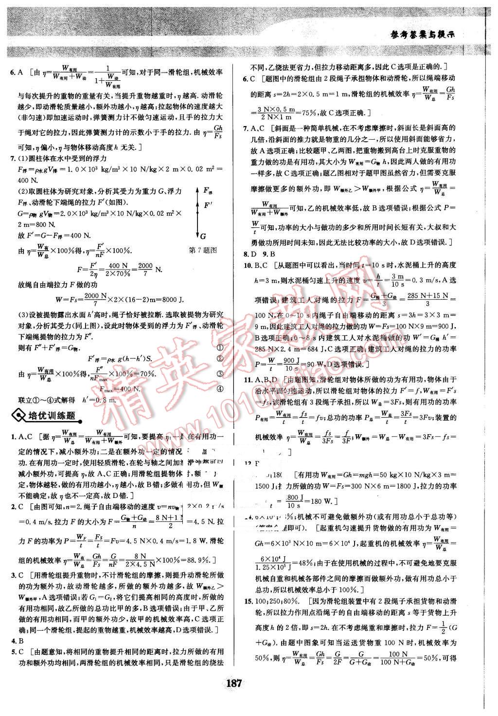 2016年物理培優(yōu)競賽超級課堂八年級 第25頁