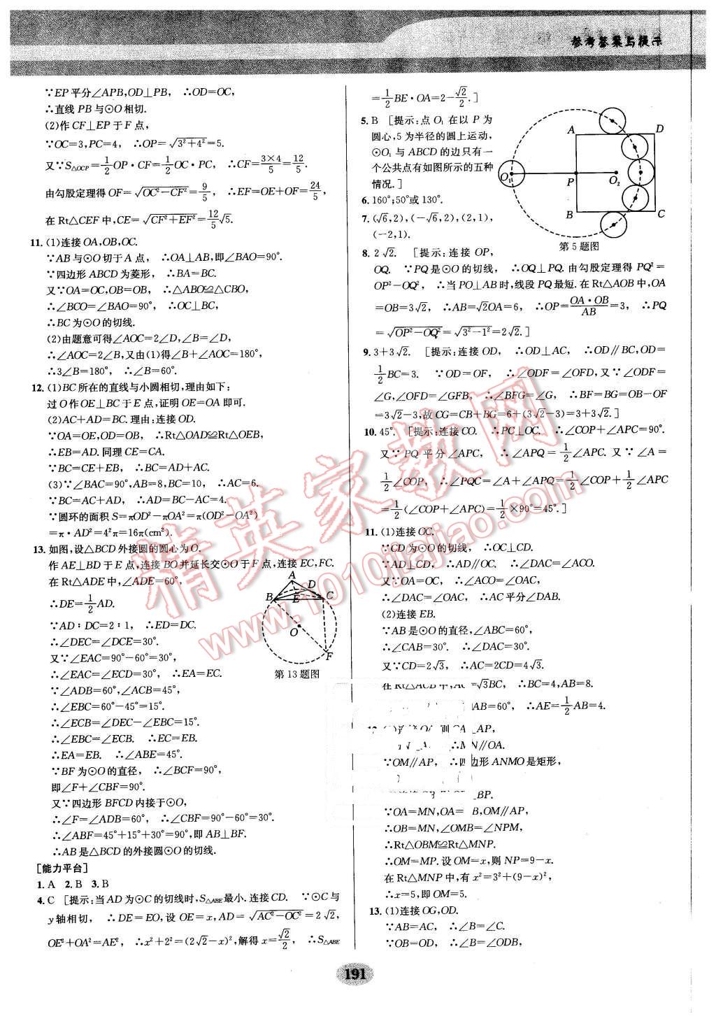 2016年數(shù)學(xué)培優(yōu)競賽超級課堂九年級 第20頁