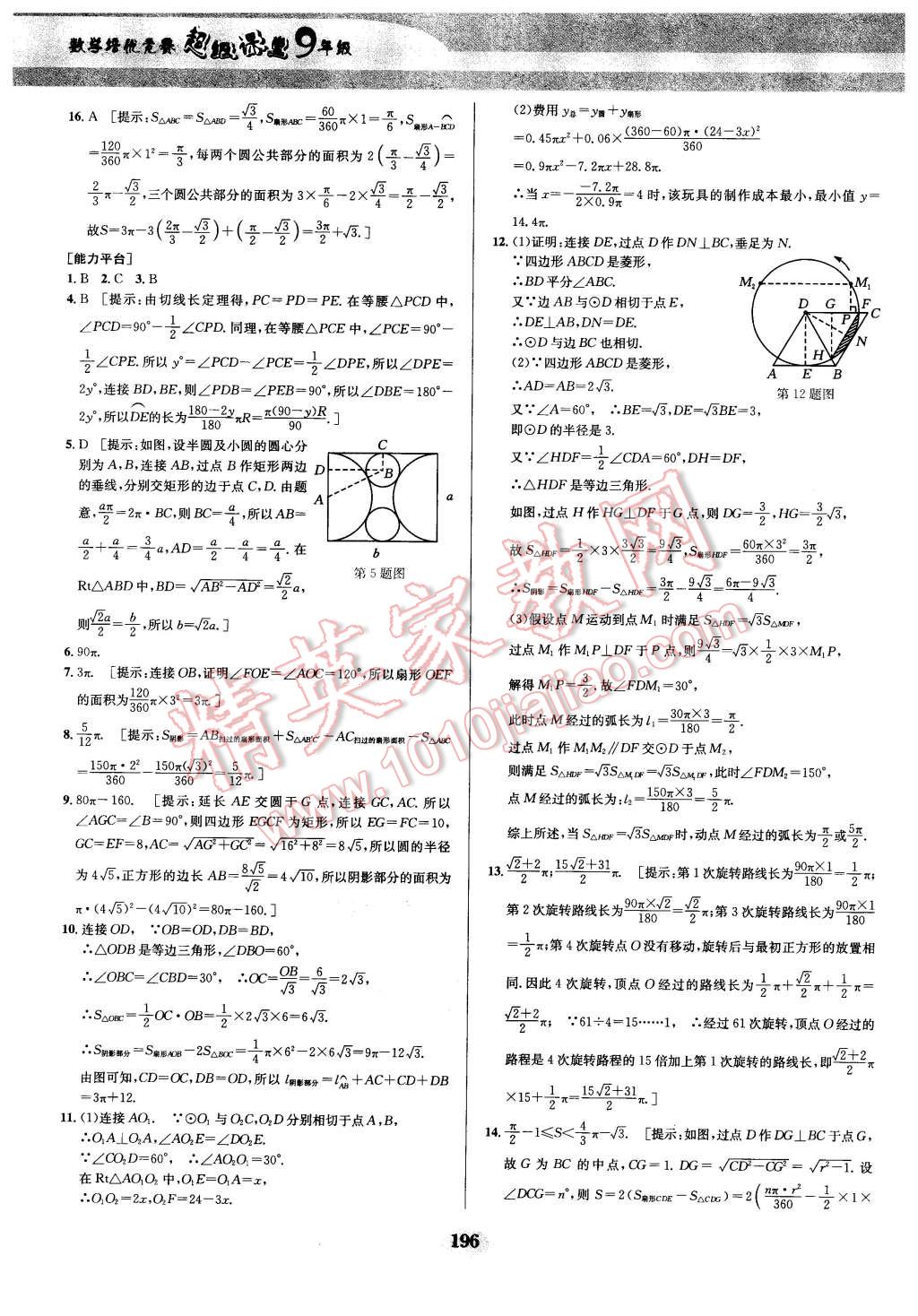 2016年數(shù)學(xué)培優(yōu)競賽超級課堂九年級 第25頁