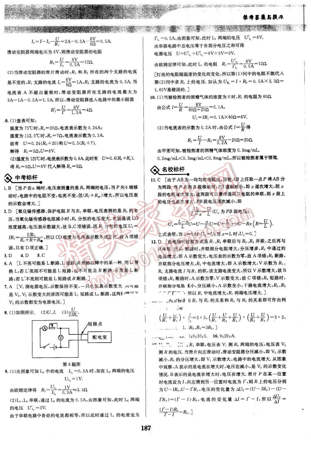 2016年物理培優(yōu)競(jìng)賽超級(jí)課堂九年級(jí) 第14頁(yè)