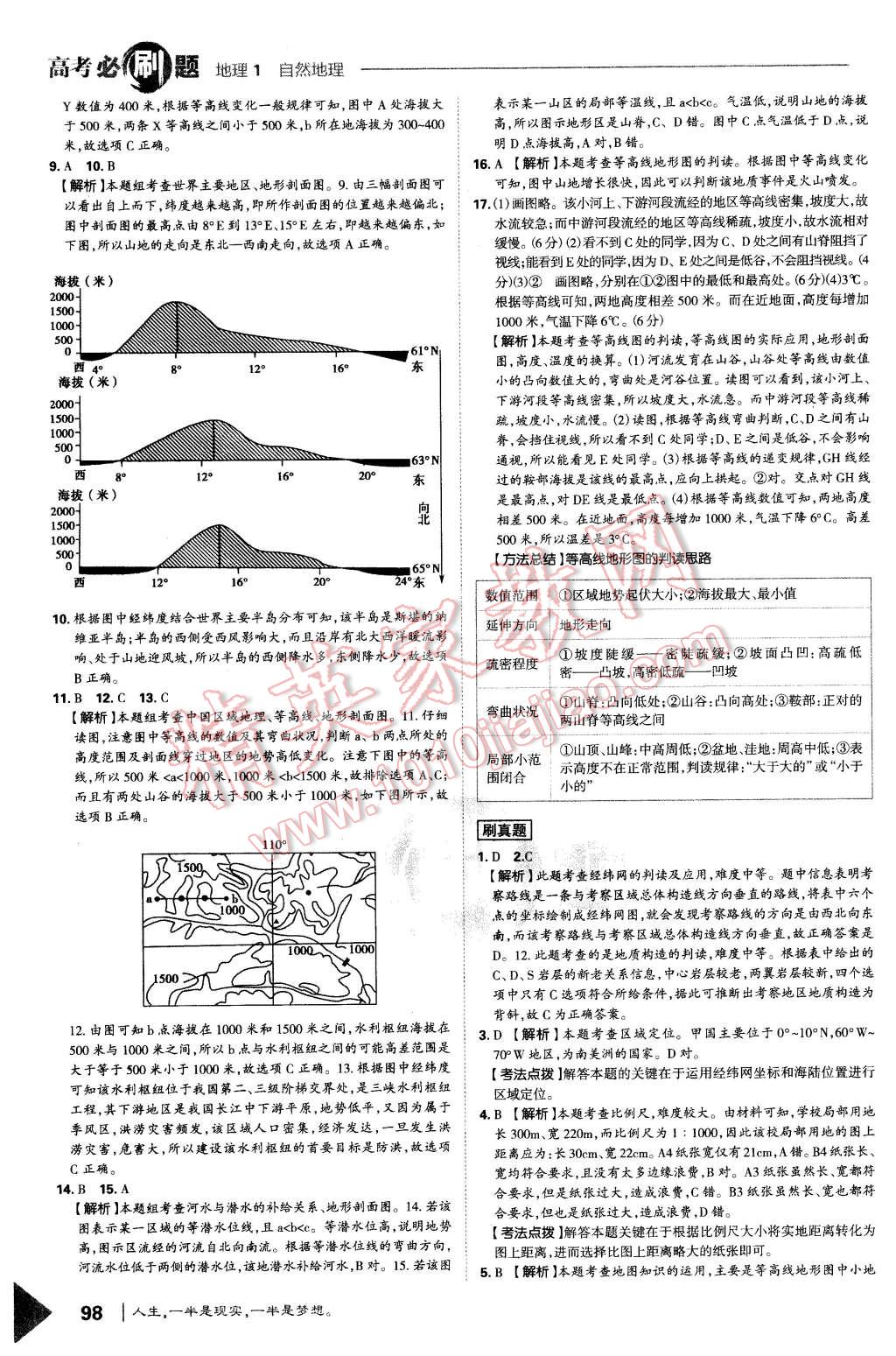 2015年高考必刷題1自然地理地理必修1 第4頁(yè)