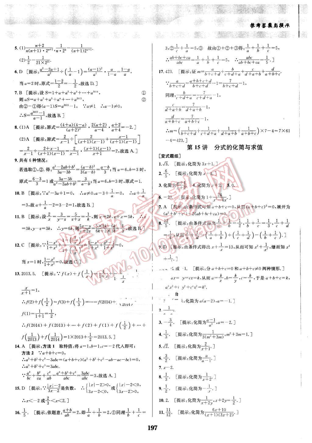 2016年數(shù)學(xué)培優(yōu)競賽超級課堂八年級 第17頁