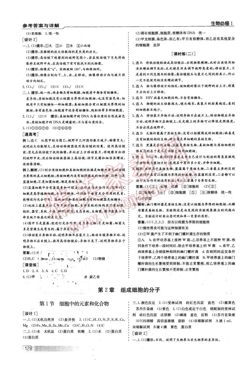 2015年高中課程標準同步訓練生物必修1人教版 第2頁