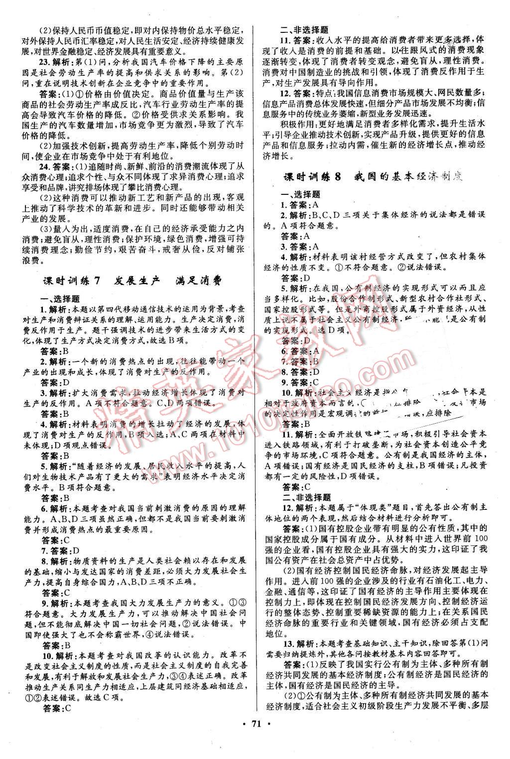 2015年南方新課堂金牌學案思想政治必修1人教版 第11頁