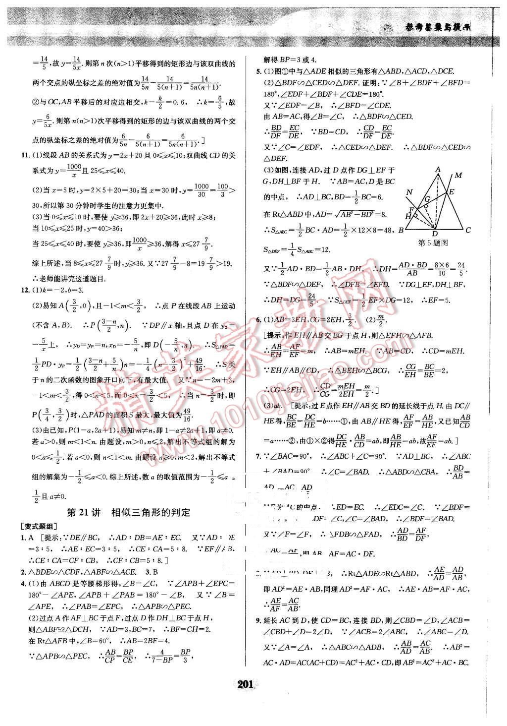 2016年數(shù)學(xué)培優(yōu)競賽超級課堂九年級 第30頁