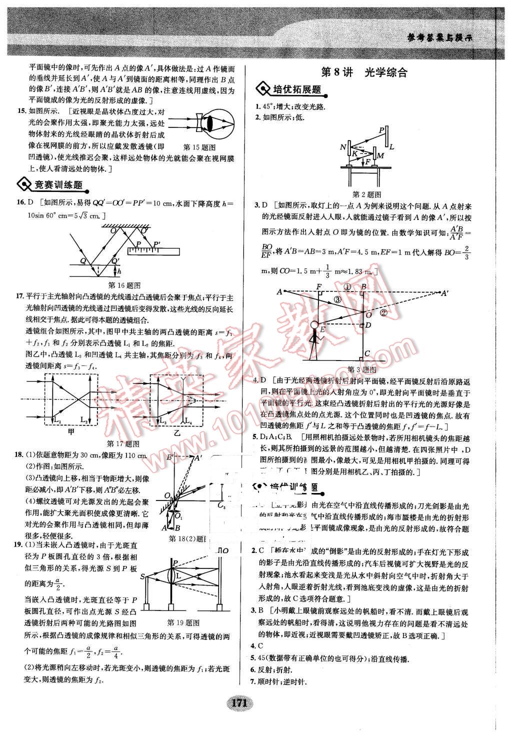 2016年物理培優(yōu)競賽超級課堂八年級 第9頁