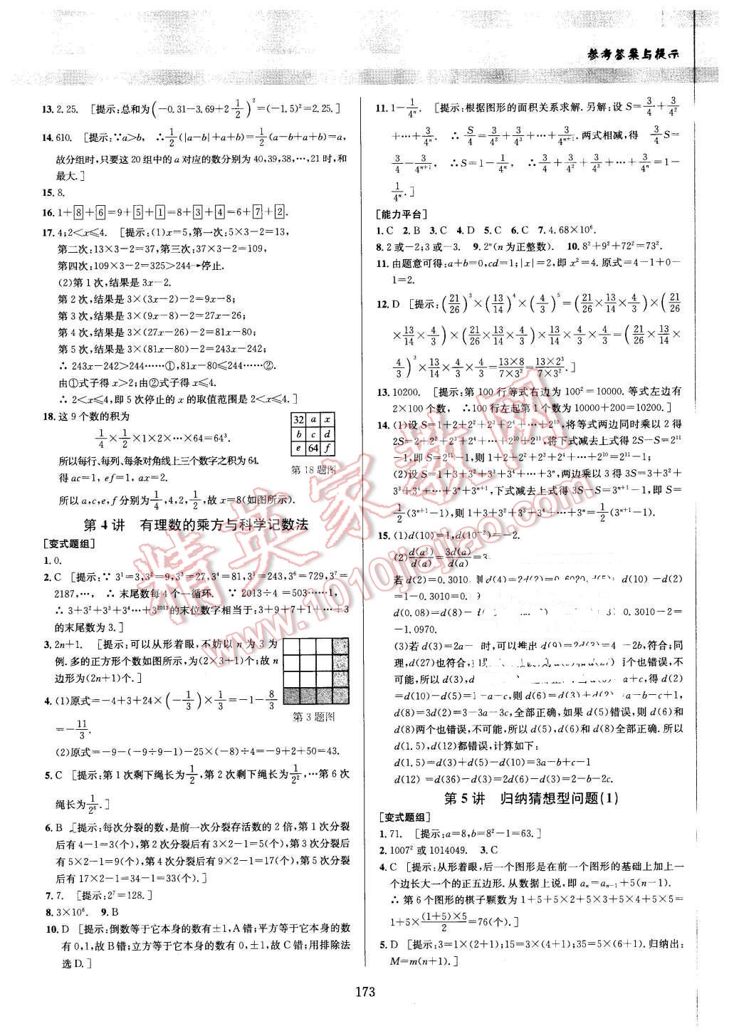 2016年数学培优竞赛超级课堂七年级 第3页