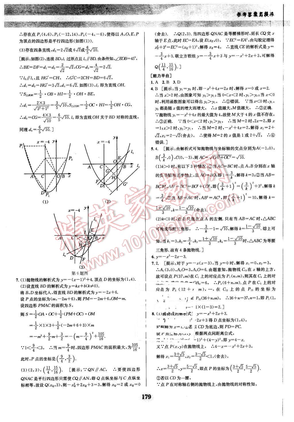 2016年數(shù)學(xué)培優(yōu)競(jìng)賽超級(jí)課堂九年級(jí) 第8頁(yè)