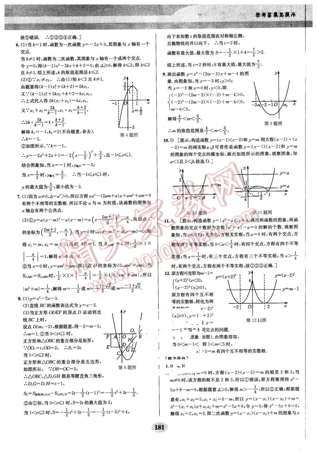 2016年數(shù)學(xué)培優(yōu)競(jìng)賽超級(jí)課堂九年級(jí) 第10頁