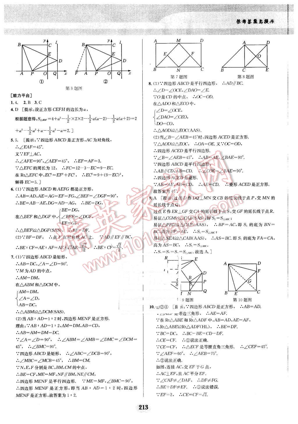 2016年數(shù)學(xué)培優(yōu)競(jìng)賽超級(jí)課堂八年級(jí) 第33頁(yè)